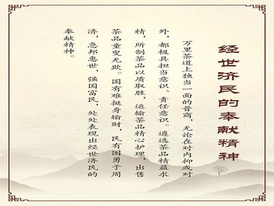 经世济民的奉献精神