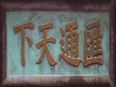 茶票兼营