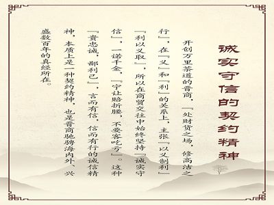 诚实守信的契约精神